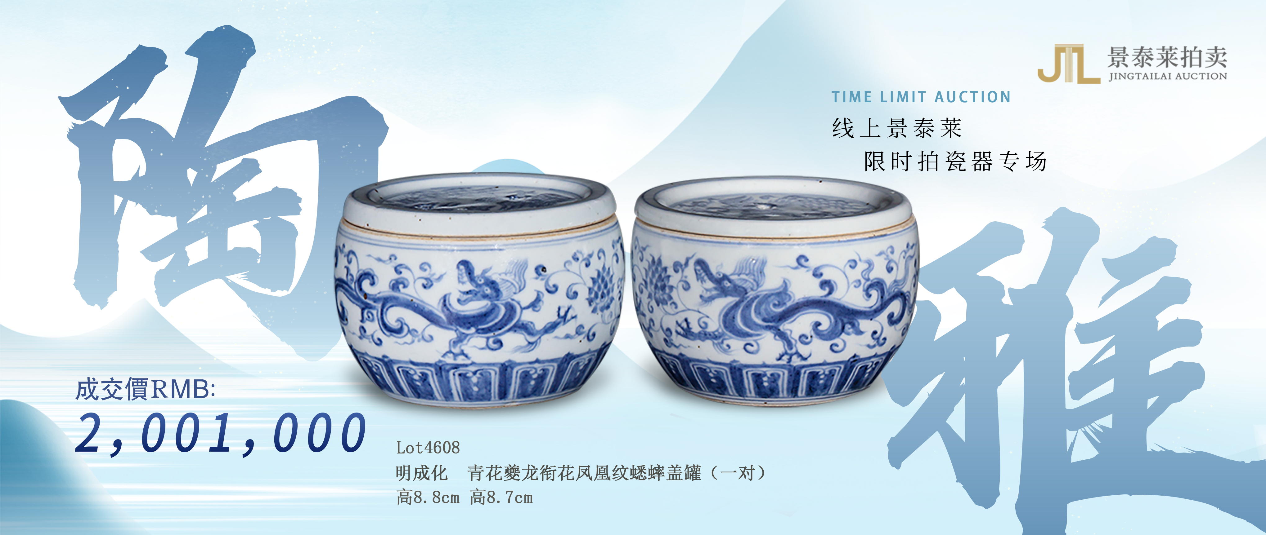 陶雅｜线上景泰莱限时拍瓷器专场拍卖会圆满落幕！